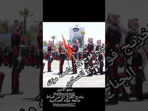 سمو الأمير يخرج الفوج 32 من ضباط جامعة مؤته العسكريه 8557