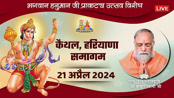 Kaithal Samagam Live | 21st April 2024 | Mahabrahmrishi Shree Kumar Swami Ji LIVE