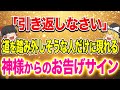 【60万回再生突破!】人生が誤った方向に進んでいるときに現れるサイン5選【ゆっくり解説】