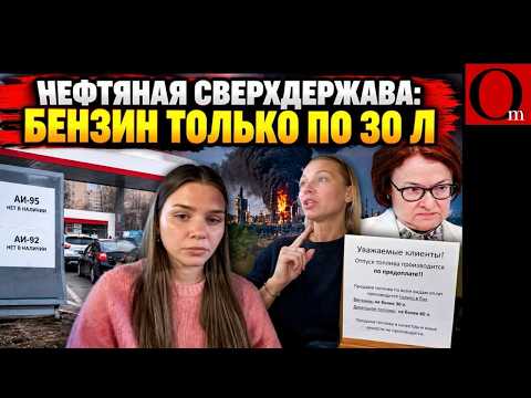 Strikes on Refineries Paralyze Russia: Nabiullina Sounds the Alarm