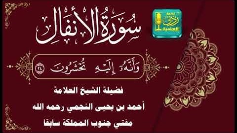 تلاوة للعلامة أحمد بن يحيى النجمي رحمه الله