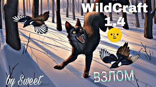 Wild CRAFT / Взлом (HACK) ~ 1.4