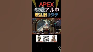 【奇跡】APEX42歳が銃乱射で泥酔3タテ！ #apexlegends #apex #エーペックス