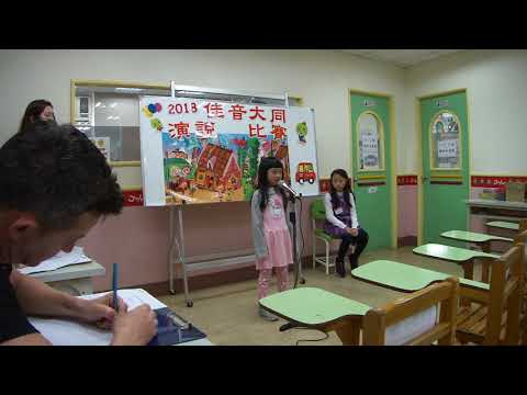 2018 佳音大同演說校內賽 - B組 10號 Winnie