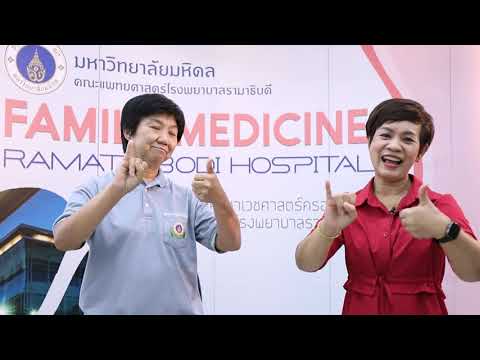 การบริหารสมองด้วยท่าทาง "โป้ง - ก้อย" : กิจกรรมผู้สูงอายุ รพ.รามาธิบดี