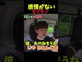 彼には感情がなかった#セイキン#切り抜き#shorts