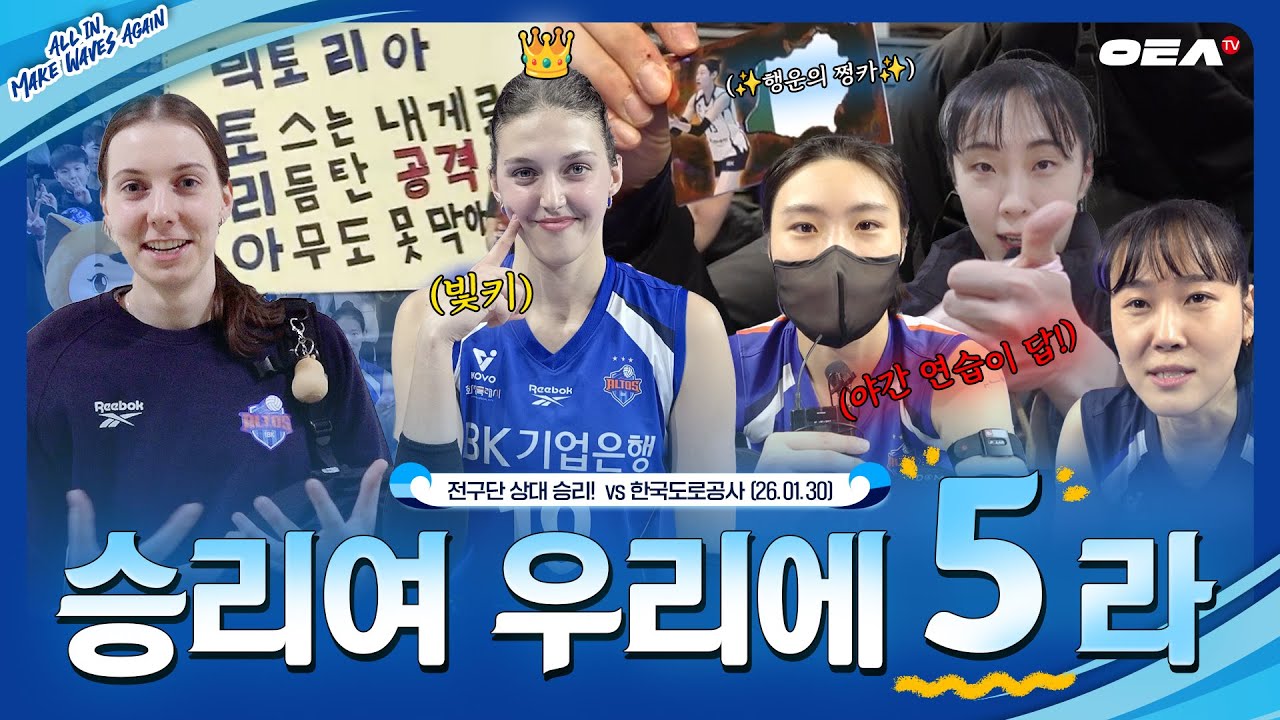 [알코더] 출발이 좋구만! 승리여 우리에게 5라💙 | 5ROUND vs 한국도로공사