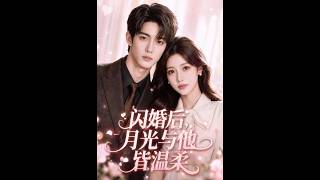 💥我的画,你连仿制的资格都没有!《总裁闪婚:手绘千金》相亲坐错桌,嫁了个‘穷’老公?直到他为我买下整座画廊,前未婚夫跪求原谅!🎬 #AI短剧 #CIT1 #喵喵漫剧 #闪婚后,月光与他皆温柔 💥我的画,你连仿制的资格都没有!《总裁闪婚:手绘千金》相亲坐错桌,嫁了个‘穷’老公?直到他为我买下整座画廊,前未婚夫跪求原谅!🎬 #AI短剧 #CIT1 #喵喵漫剧 #闪婚后,月光与他皆温柔