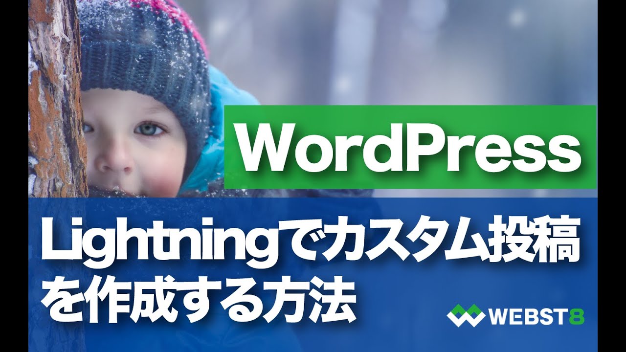 徹底解説】WordPressテーマLightningの使い方【VK All in one