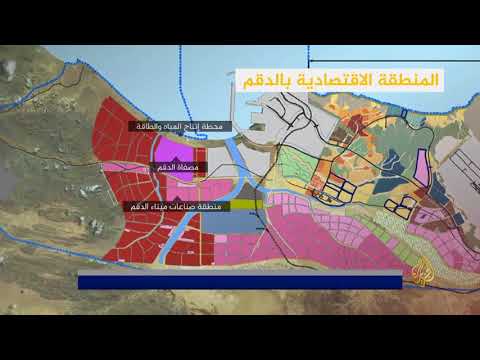 فيديو: هل تصدر عمان النفط؟