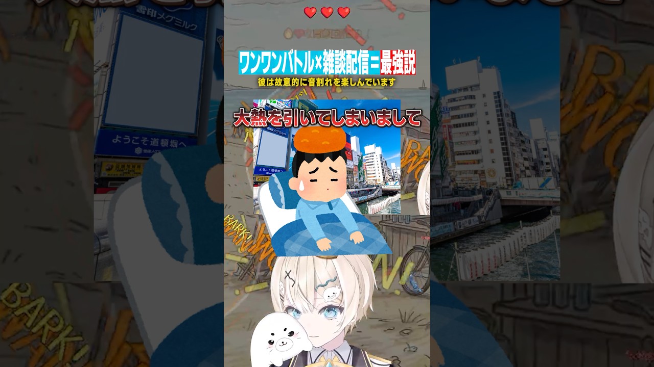 流行りのゲーム『ワンワンバトル』とは。 #切り抜き