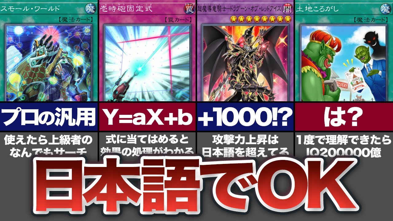 【コンマイ語】カードゲームの常識を超えた、なにを言ってるのかわからんカード9選【遊戯王】