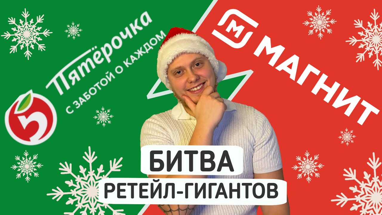 Большое сравнение ретейлеров: в кого лучше инвестировать - X5 Group или Магнит?