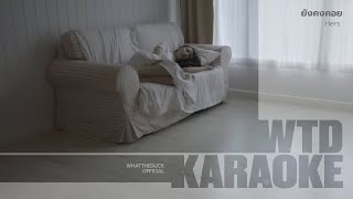 Hers - ยังคงคอย [Official Karaoke]