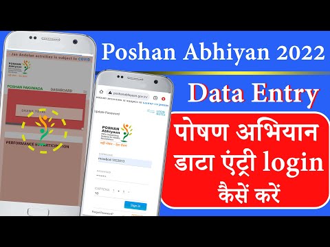 पोषण अभियान Pakhwada 2022 | Poshan abhiyaan data entry kaise kare | Poshan Abhiyaan login kaise