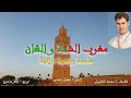 ملحمة مغرب الهمة والشان كلمات محمد الكزولي ألحان سفيان منصور مشاركة ثلة من نجوم الفن بالمغرب ملحمة مغرب الهمة والشان كلمات محمد الكزولي ألحان سفيان منصور مشاركة ثلة من نجوم الفن بالمغرب