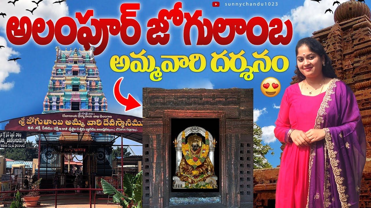 Alampur jogulamba temple 😍 #kurnool  #temple #shakthipeetam #youtubevideo #templeexploration 