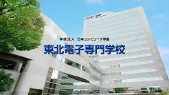 東北電子専門学校 公式 Youtube 東北電子専門学校 公式 Youtube