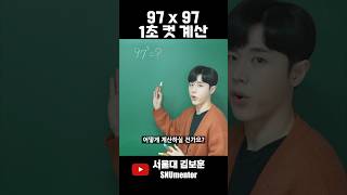 🧲 제곱 계산 1초 컷!