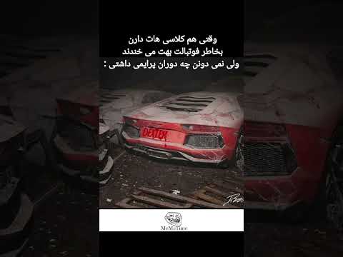   میم خنده خندهدار بانمک بامزه فان وایرال فارسی    