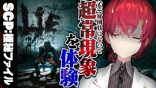 【SCP:極秘ファイル】激ヤバ秘密組織に就職しました！😀【にじさんじ／アンジュ・カトリーナ】