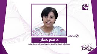 برنامج ماجستير "تمريض الاورام" نقلة نوعية خارج التخصصات التقليدية