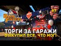 Торги за гаражи. Выкупил все, что мог! - Barn Finders #7