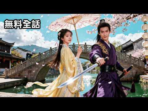 一纸休书,王妃她不爱了 poster