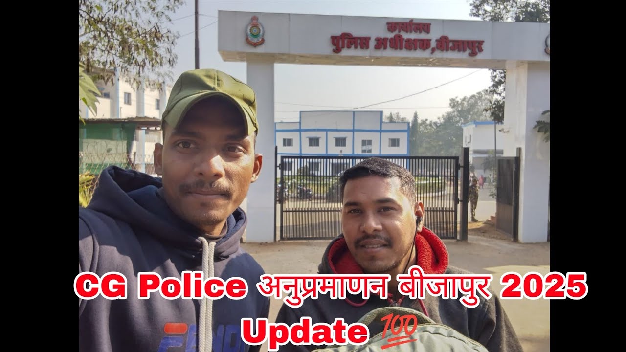 CG Police बीजापुर अनुप्रमाणन फॉर्म Update 2025 || CG Police Bijapur Anupramanan Update 2025 💯👍
