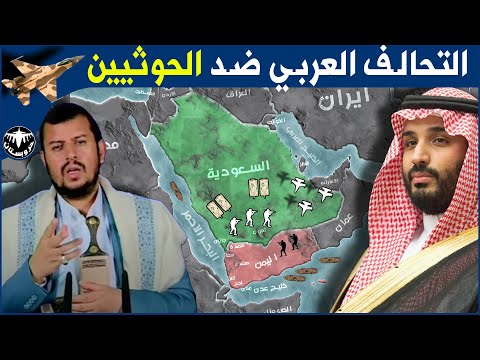حرب السعودية واليمن التحالف العربي ضد الحوثيين من هم الحوثيين وكيف ظهروا