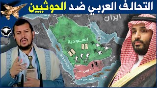  حرب السعودية واليمن  التحالف العربي ضد الحوثيين |  من هم الحوثيين وكيف ظهروا  