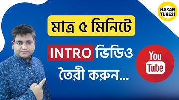 Create Free Intro Video without Any Software | মাত্র ৫ মিনিটে Intro ভিডিও তৈরী করুন