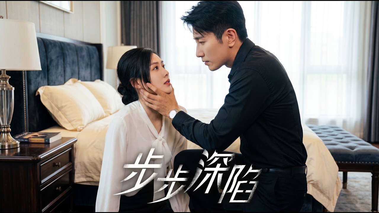 伪装秘书：总裁的强制深爱