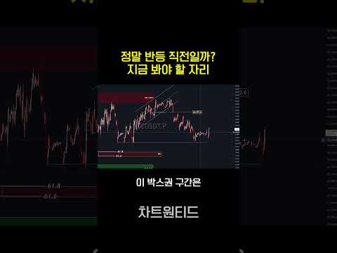 비트코인 단기 시황분석 (매도 to  매수 관점 전환)