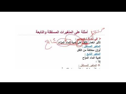 المتغير التابع و المستقل