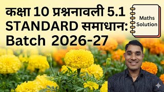 Class 10th math solution By Mahesh Sir 