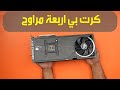 GeForce RTX 5090 اقوي كرت شاشة في العالم 