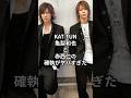 KAT-TUN亀梨和也と赤西仁の確執がヤバすぎた