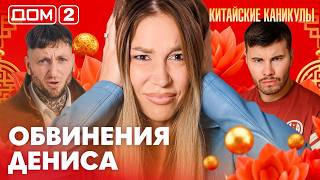 ДОМ-2. Китайские каникулы (эфир от 28.09.2026)