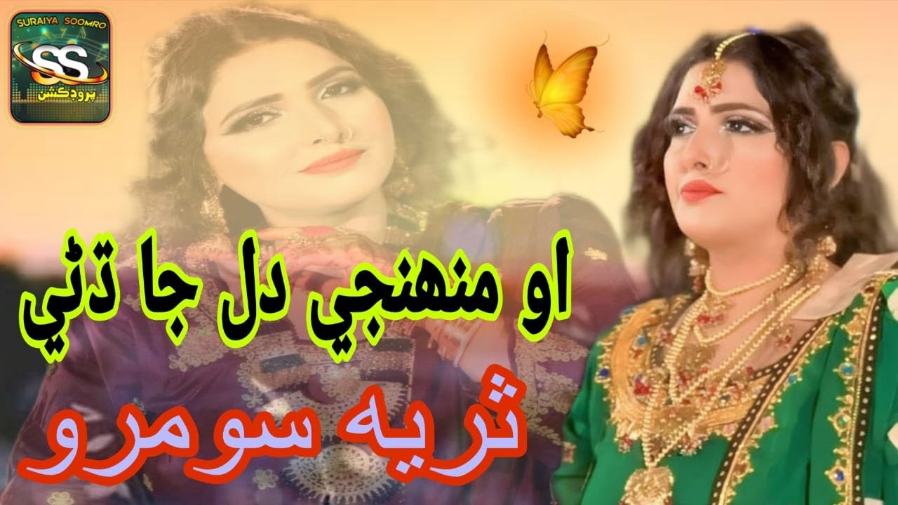 O Muhinji Dill Ja Dhani | Suraiya Soomro | Official Music Video | SS Production | Sindhi Song 2025