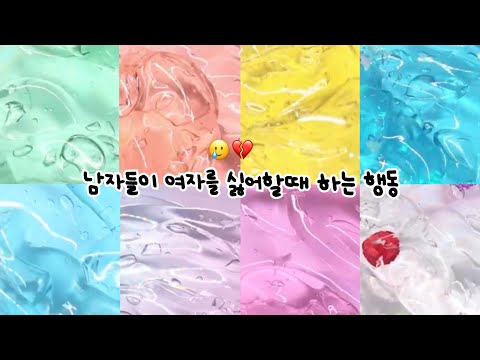 😩 남자들이 여자를 싫어할때 보이는 모습 💔 | 시리즈액괴 | 시액 | 액시 | 대규모시리즈 | 연애시리즈 | 여름