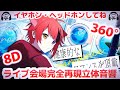 【オリジナル立体音響】🍓健康的なロマンスを頂戴/莉犬くん🍓【〜MVより〜まぶたを閉じて〜イヤホン・ヘッドホンしてね〜8D音響〜360&deg;音響〜】