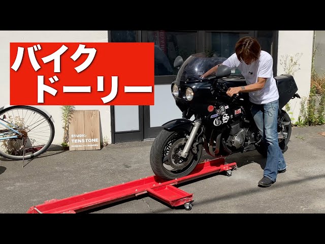 How to use a bike dolly - YouTube