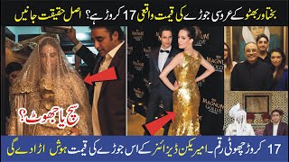 Reality of Bakhtawar Bhutto Dress Price | Bakhtawar Bhutto  Marriage |  Bakhtawar Bhutto ki shadi