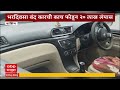 Washim Car Theft : भरदिवसा बंद कारची काच फोडून 20 लाख लंपास