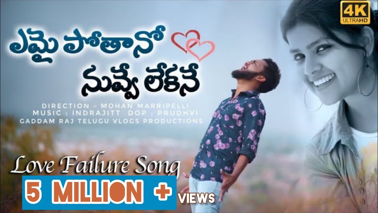 Yemaipothano nuvve lekaney official song  Love failure song  Indrajitt  Gaddam Raj