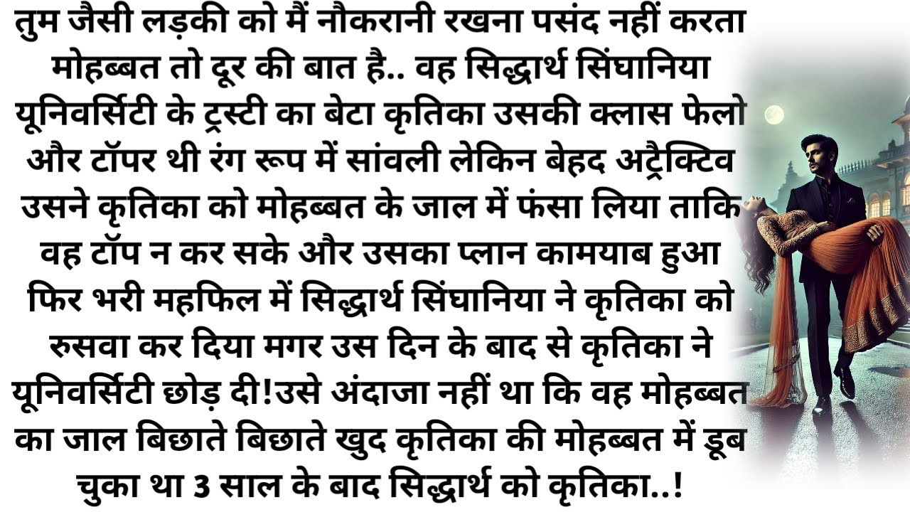 ||मोहब्बत की वापसी|| Bold Hindi Novel| Most Romantic| Heart Touching Love Story| Bed Time Story| 