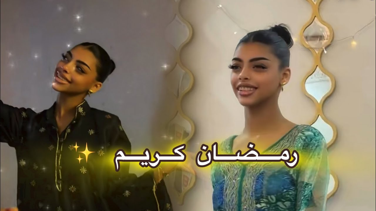 سنابات ريماس وندى في رمضان 🌙 ✨