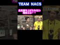 ㊗️1400万再生 #teamnacs 全員顔を上げられない理由とは・・ #大泉洋 #安田顕 #戸次重幸 #音尾琢真