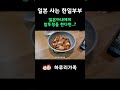 일본 사는 한일부부, 일본아내에게 밥투정을 한다면 #한일부부 #한일커플 #국제부부 #일본 #일본생활